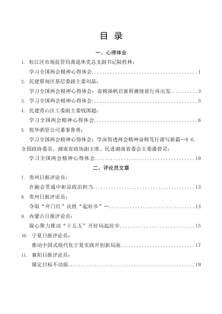 热点系列第875期（15篇）传达学习2026年全国两会精神素材汇编（二）