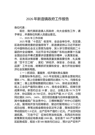 2026年新造镇政府工作报告