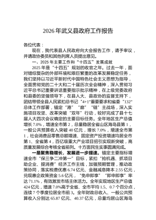 2026年武义县政府工作报告