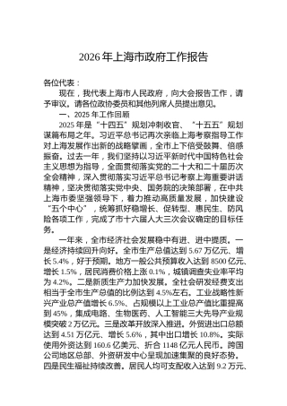 2026年上海市政府工作报告