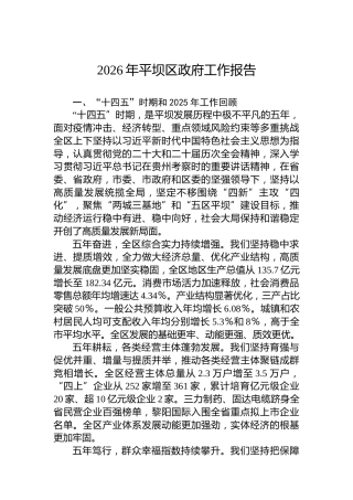 2026年平坝区政府工作报告