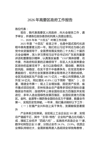 2026年高要区政府工作报告