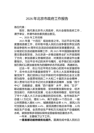 2026年北京市政府工作报告