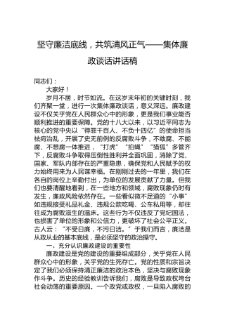 坚守廉洁底线，共筑清风正气