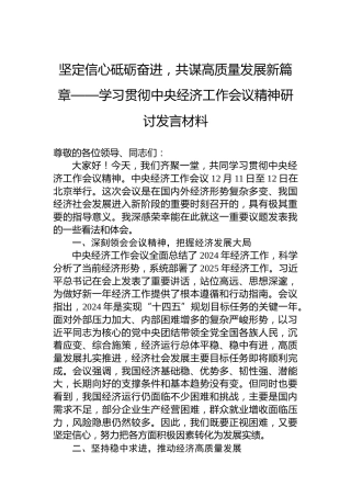 坚定信心砥砺奋进，共谋高质量发展新篇章