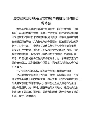 县委宣传部部长在省委党校中青班培训时的心得体会