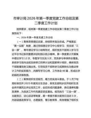市审计局2026年第一季度党建工作总结及第二季度工作计划