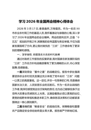 学习2026年全国两会精神心得体会_5