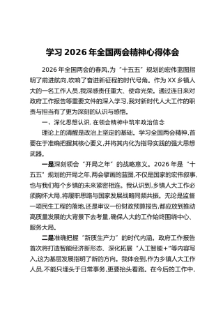 学习2026年全国两会精神心得体会_4