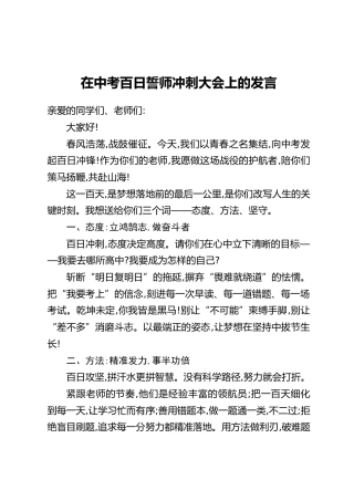在中考百日誓师冲刺大会上的发言