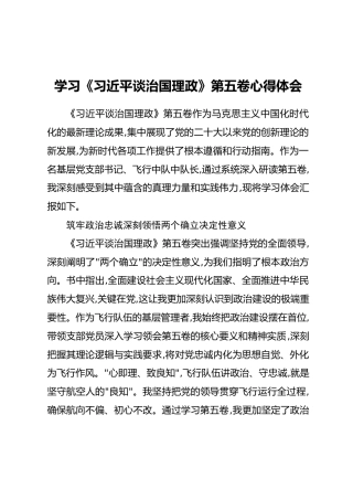 学习《习近平谈治国理政》第五卷心得体会（2026年）