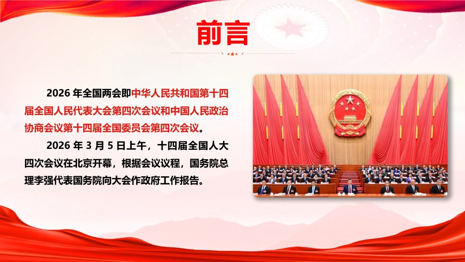 党课PPT：2026年全国两会政府工作报告重点内容学习_第2页