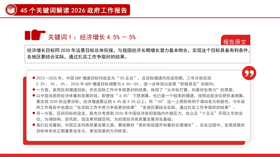 党课PPT：45个关键词读懂2026两会精神政府工作报告_第3页