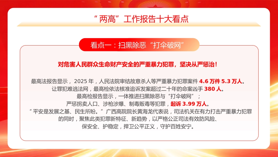 PPT：“两高”工作报告十大看点_第3页