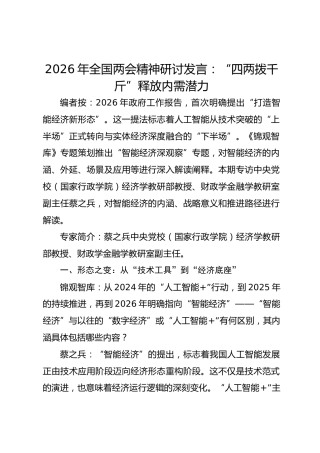 2026年全国两会精神研讨发言：“四两拨千斤”释放内需潜力