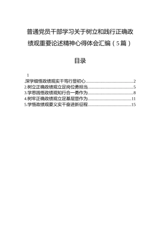 普通党员干部学习关于重要论述精神心得体会汇编（5篇）