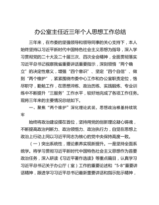 办公室主任近三年个人思想工作总结