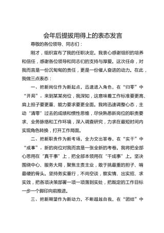 年后提拔用得上的表态发言