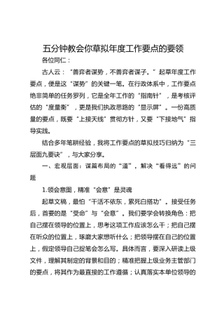 五分钟教会你草拟年度工作要点的要领