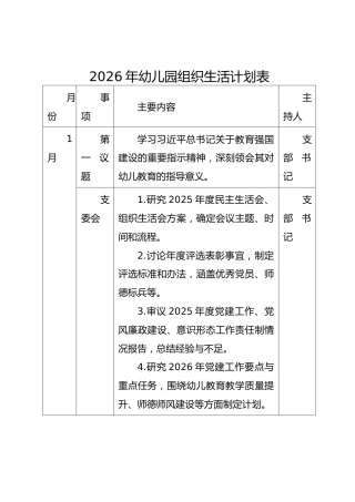 2026年幼儿园组织生活计划表
