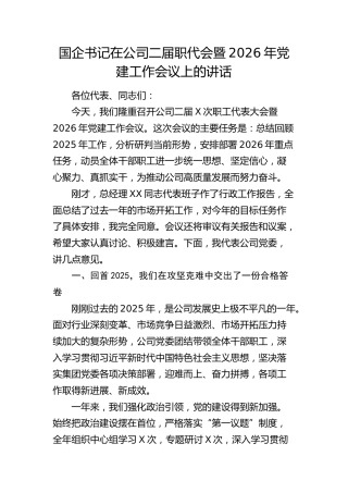 在公司二届职代会暨2026年党建工作会议上的讲话