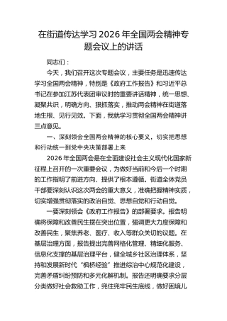 在传达学习2026年全国两会精神专题会议上的讲话5