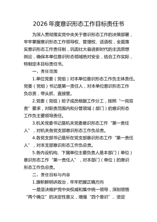 2026年度意识形态工作责任书 (2)