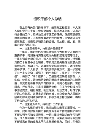 组织干部个人总结