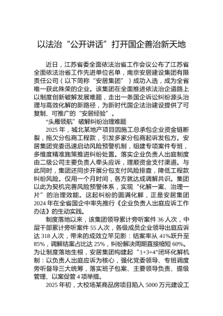 以法治“金钥匙”打开国企善治新天地