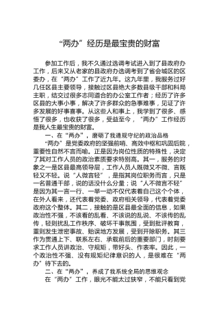 “两办”经历是最宝贵的财富