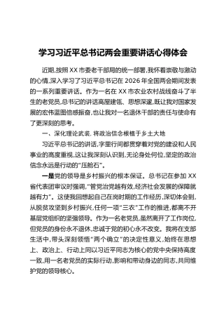 学习习近平总书记两会重要讲话心得体会