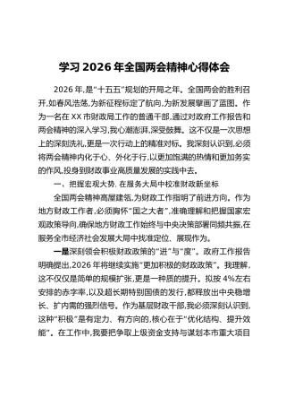 学习2026年全国两会精神心得体会_8