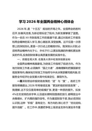 学习2026年全国两会精神心得体会_7