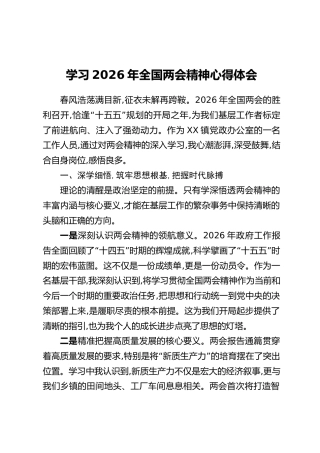 学习2026年全国两会精神心得体会_6