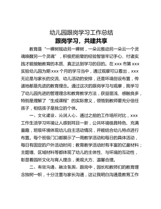 幼儿园跟岗学习工作总结
