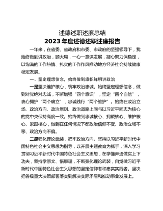 述德述职述廉总结_1