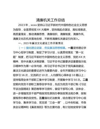 清廉机关工作总结