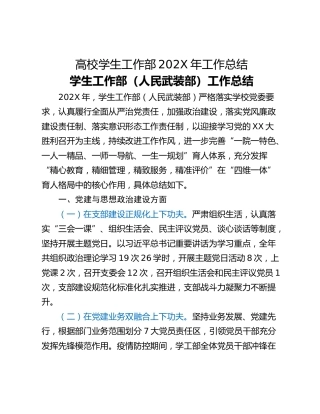 高校学生工作部202X年工作总结