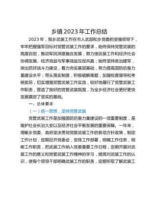 乡镇2023年工作总结
