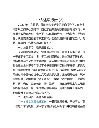 个人述职报告 (2)