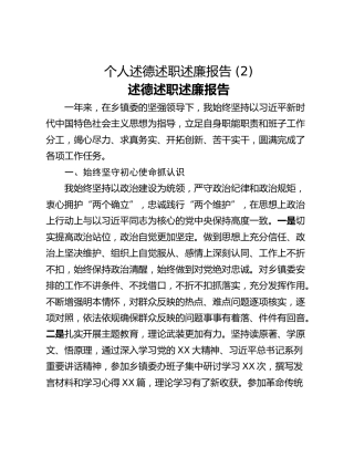 个人述德述职述廉报告 (2)