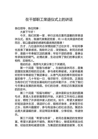 在干部职工荣退仪式上的讲话
