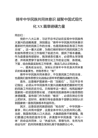 铸牢中华民族共同体意识凝聚中国式现代化XX篇章磅礴力量