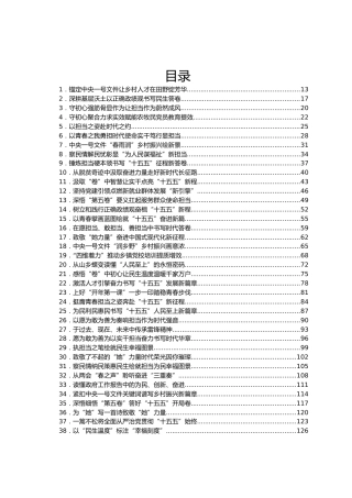 2026年3月份重要讲话、重要会议心得体会汇编256篇