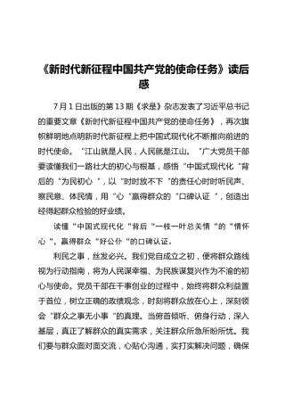 《新时代新征程中国共产党的使命任务》读后感