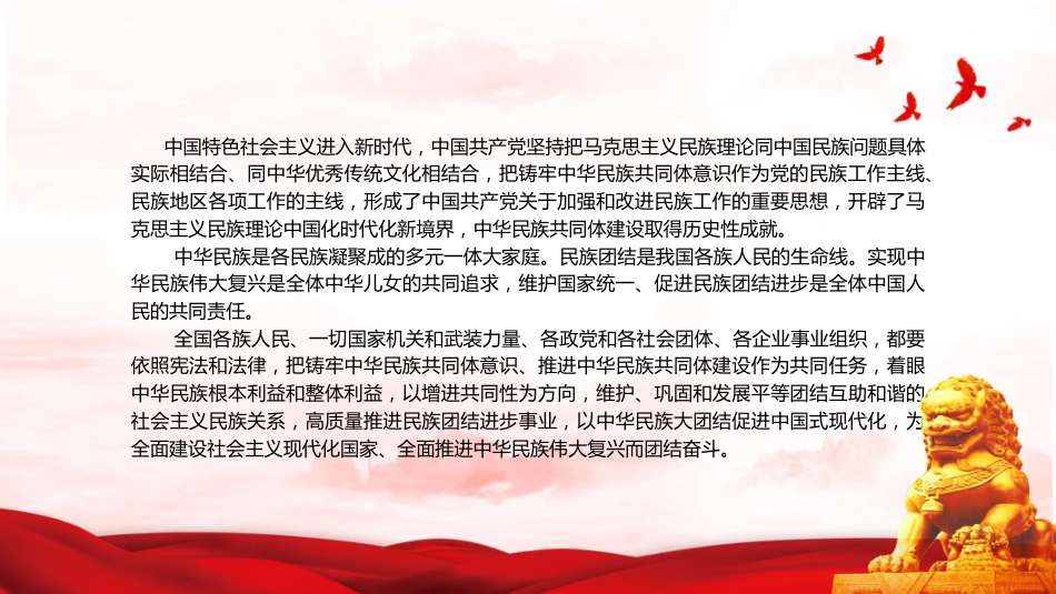 《中华人民共和国民族团结进步促进法》全文ppt_第3页