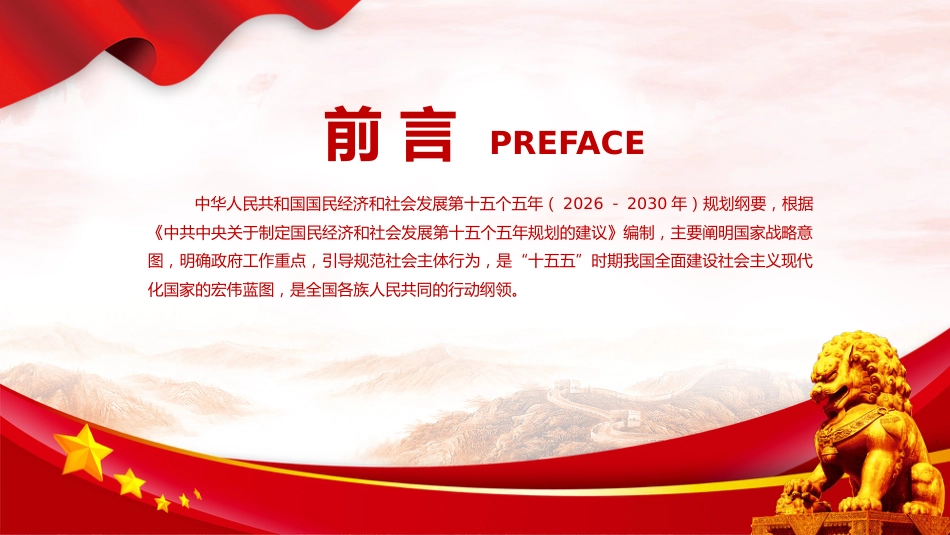 “十五五”规划纲要草案分领域重大战略任务ppt(27张)_第2页