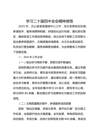 学习二十届四中全会精神感悟-