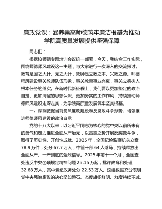 学校廉政党课：涵养崇高师德筑牢廉洁根基  为推动学院高质量发展提供坚强保障