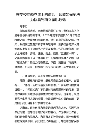 学校党课：师道如光  纪法为轨  循光而立  履轨致远